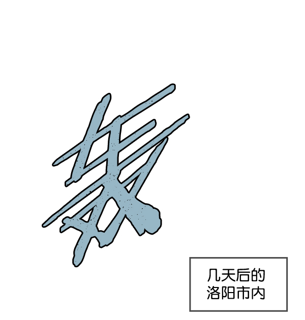 我要投資給劉備大人 - 第29話(1/2) - 7