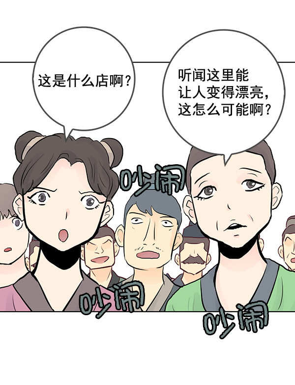 我要投資給劉備大人 - 第29話(1/2) - 1