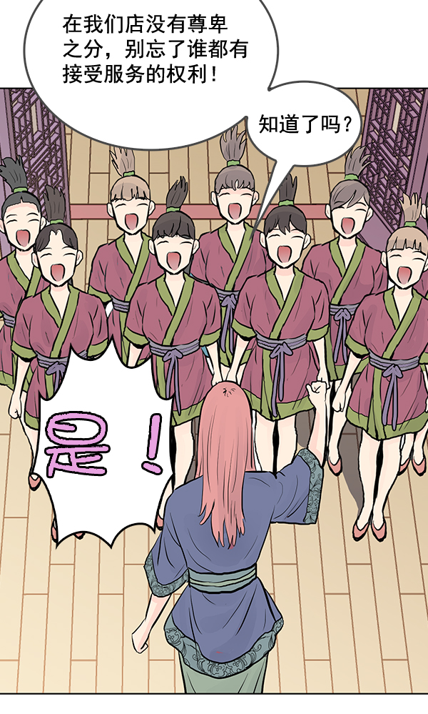 我要投資給劉備大人 - 第29話(1/2) - 6