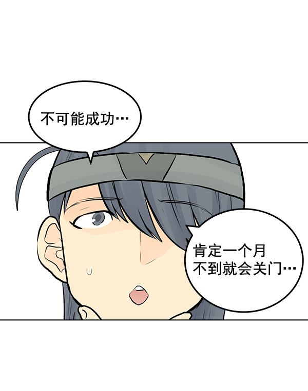 我要投資給劉備大人 - 第29話(1/2) - 8