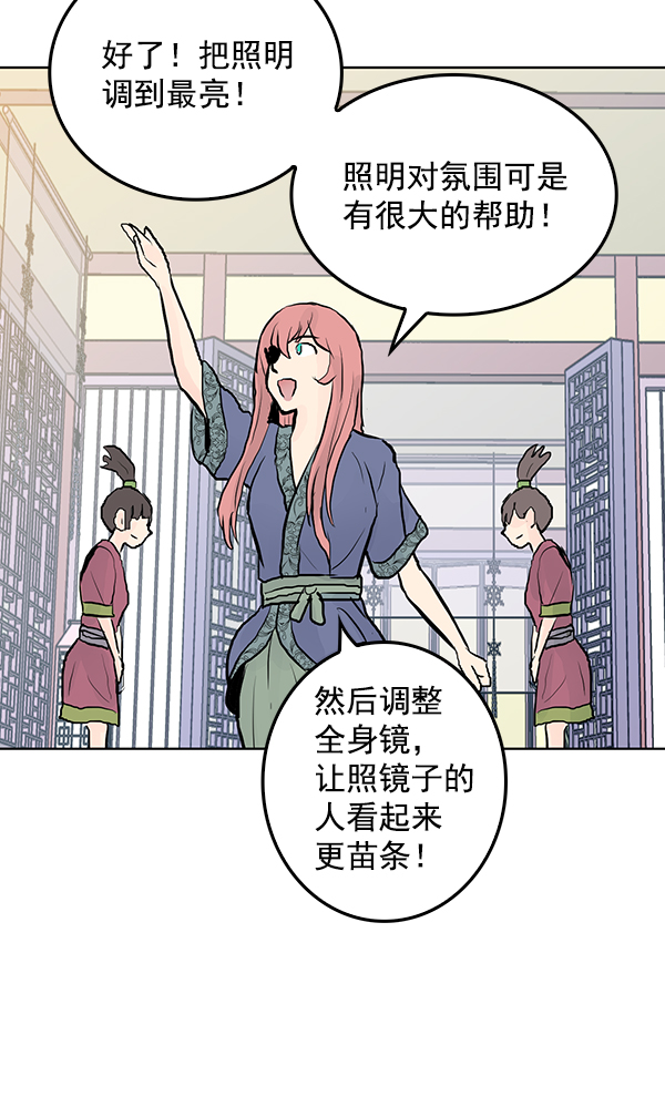 我要投資給劉備大人 - 第29話(2/2) - 3