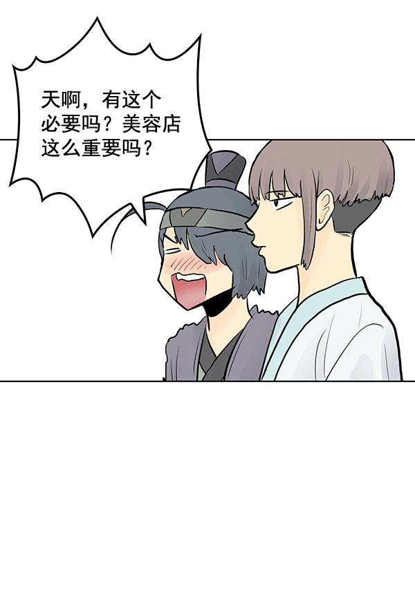 我要投資給劉備大人 - 第29話(2/2) - 5