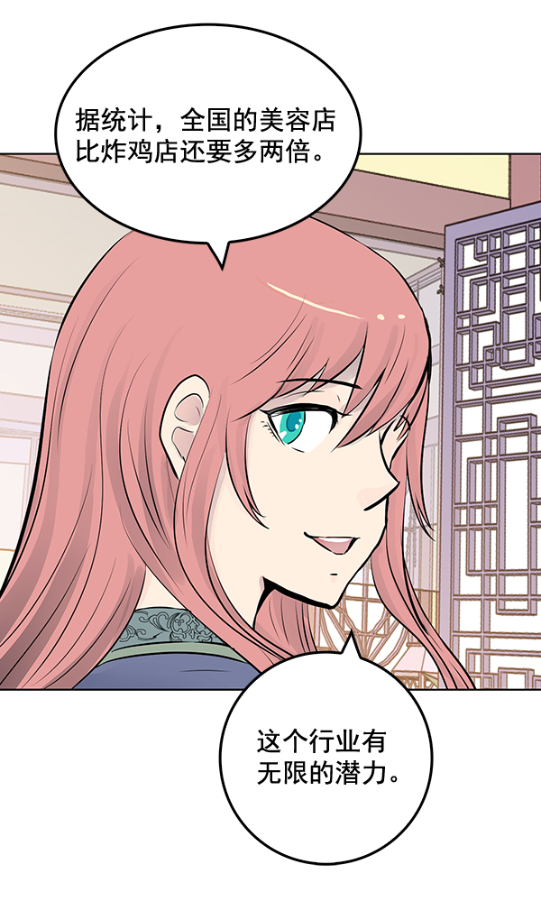 我要投資給劉備大人 - 第29話(2/2) - 6