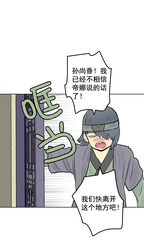 我要投資給劉備大人 - 第29話(2/2) - 2