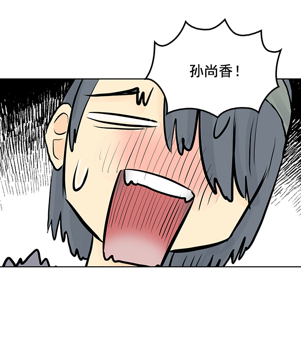 我要投資給劉備大人 - 第29話(2/2) - 6