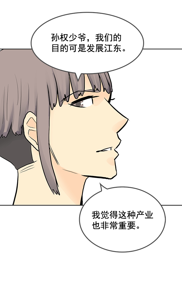 我要投資給劉備大人 - 第29話(2/2) - 3