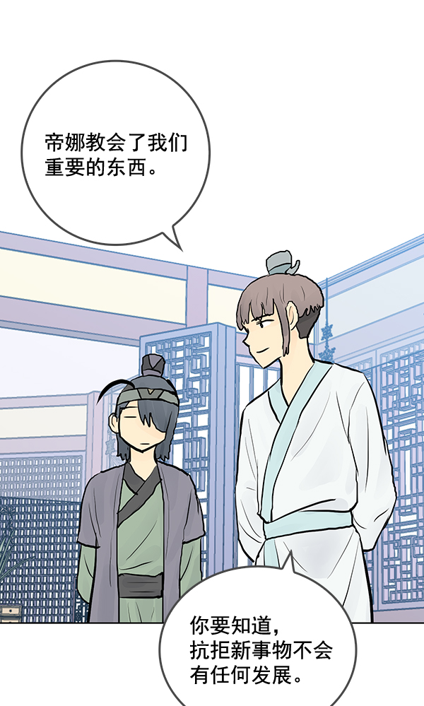 我要投資給劉備大人 - 第29話(2/2) - 4