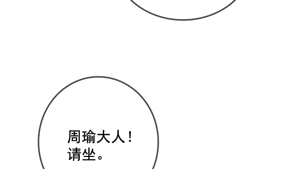 我要投資給劉備大人 - 第29話(2/2) - 5