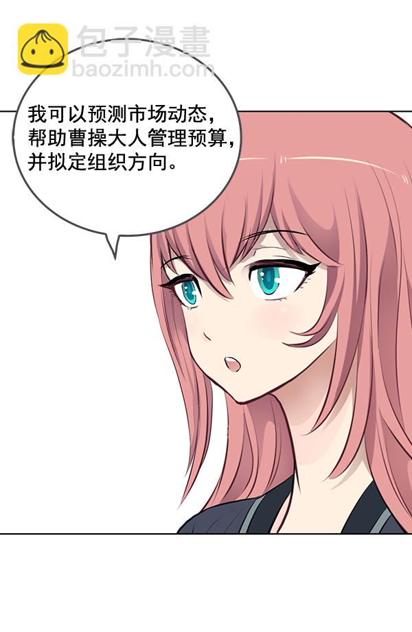 我要投資給劉備大人 - 第29話(1/2) - 7