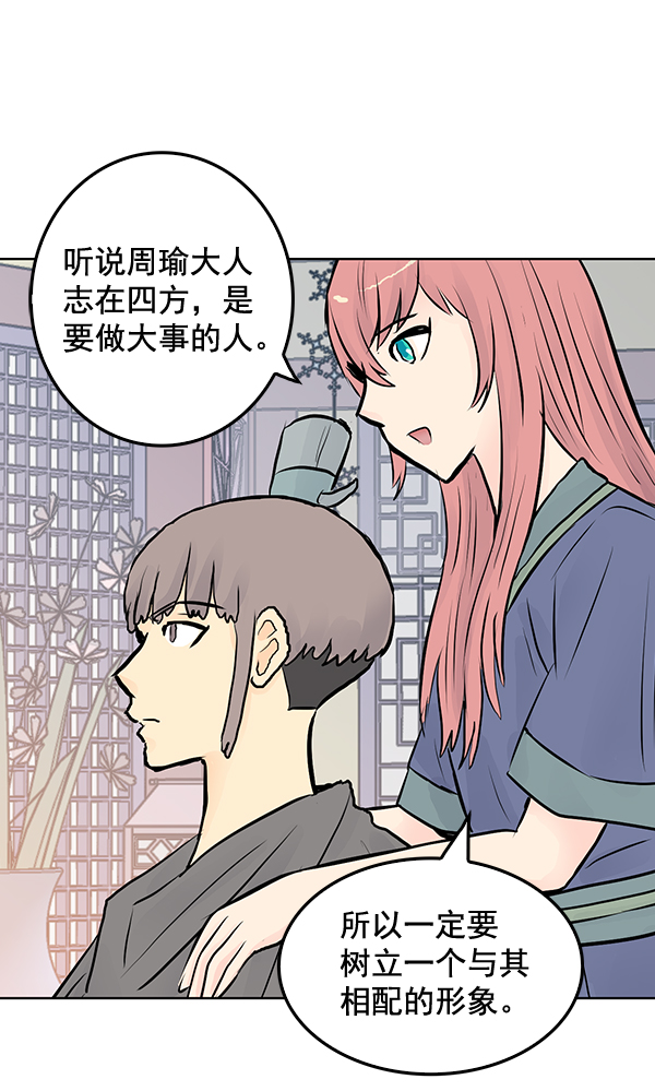 我要投資給劉備大人 - 第29話(2/2) - 2