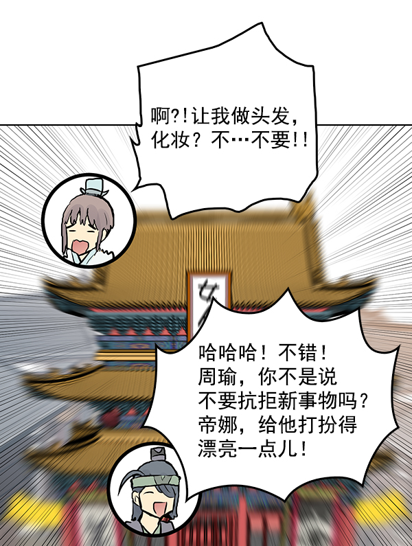 我要投資給劉備大人 - 第29話(2/2) - 5