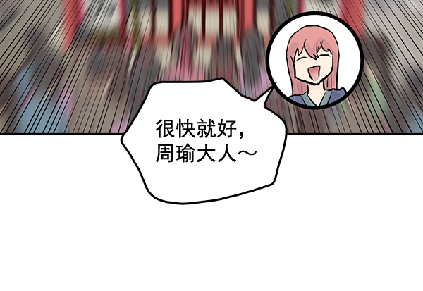 我要投資給劉備大人 - 第29話(2/2) - 6