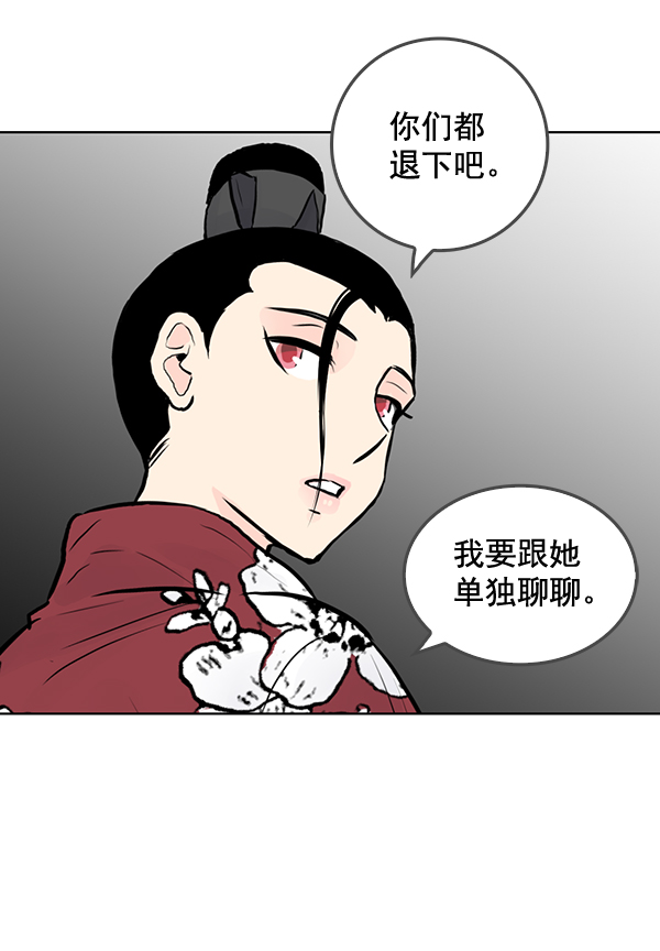 我要投資給劉備大人 - 第29話(1/2) - 8