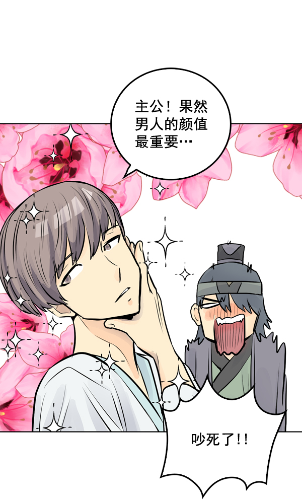 我要投資給劉備大人 - 第29話(2/2) - 6