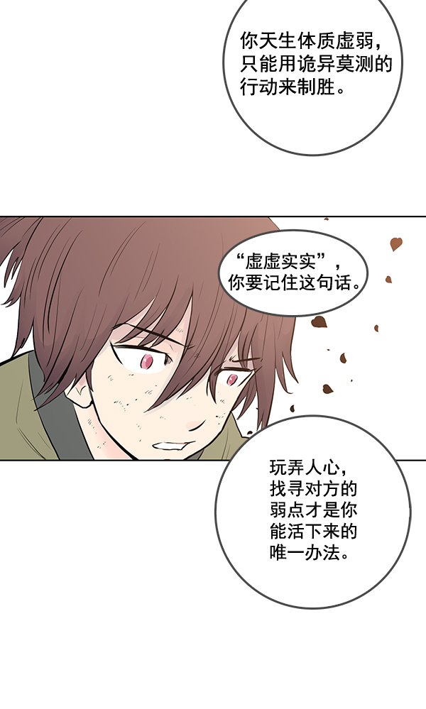 我要投資給劉備大人 - 第31話(1/2) - 2