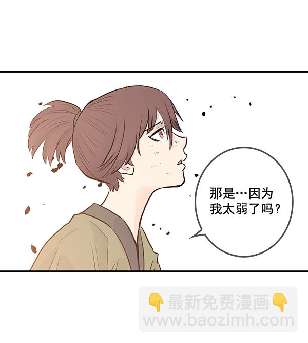 我要投資給劉備大人 - 第31話(1/2) - 3