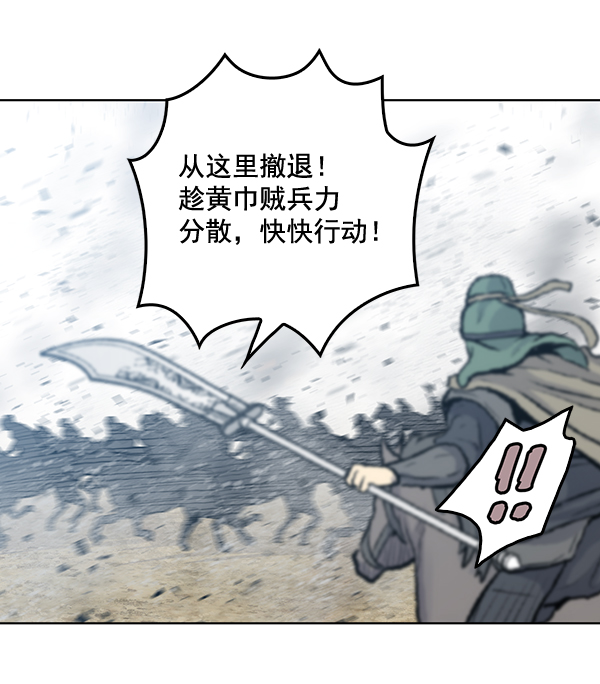 我要投資給劉備大人 - 第31話(1/2) - 4