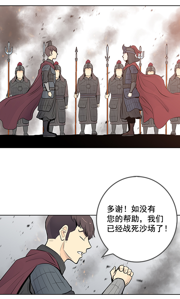 我要投資給劉備大人 - 第31話(1/2) - 8