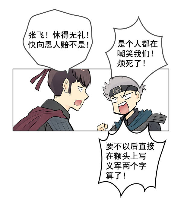 我要投資給劉備大人 - 第31話(1/2) - 4