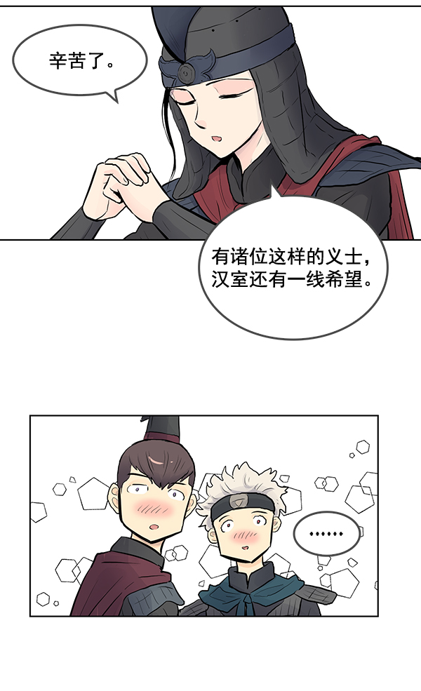 我要投資給劉備大人 - 第31話(1/2) - 5