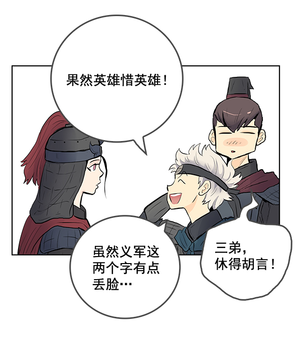 我要投資給劉備大人 - 第31話(1/2) - 7