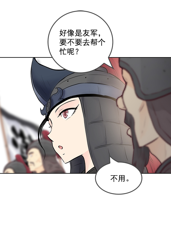 我要投資給劉備大人 - 第31話(1/2) - 4