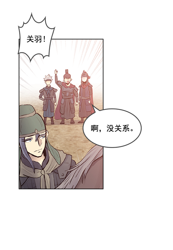 我要投資給劉備大人 - 第31話(1/2) - 3