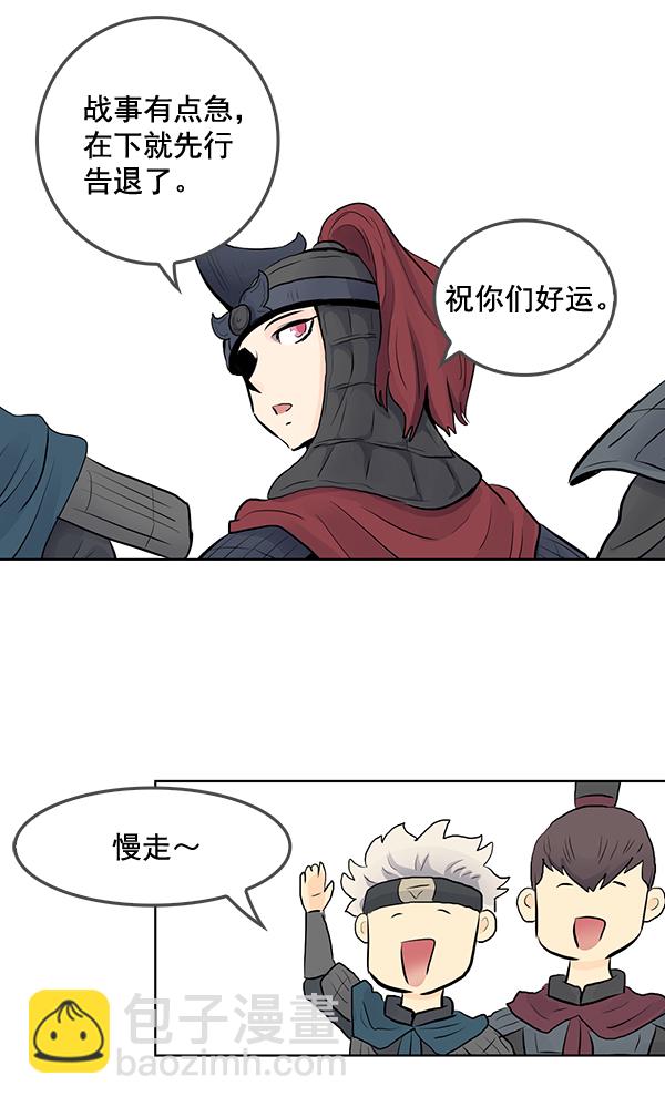 我要投資給劉備大人 - 第31話(1/2) - 6