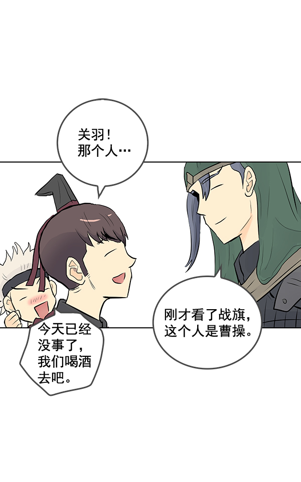 我要投資給劉備大人 - 第31話(2/2) - 4