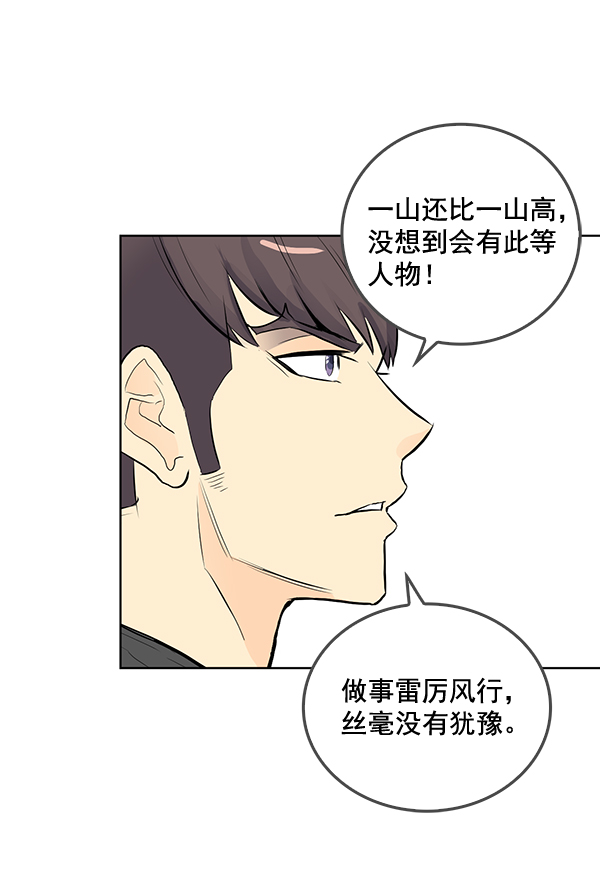 我要投資給劉備大人 - 第31話(2/2) - 6