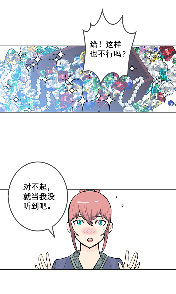 我要投資給劉備大人 - 第31話(2/2) - 4