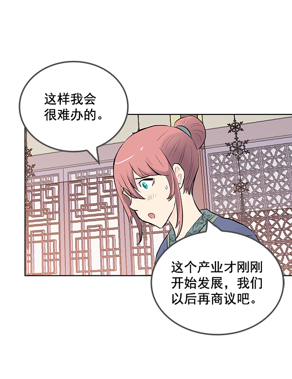 我要投資給劉備大人 - 第31話(2/2) - 6