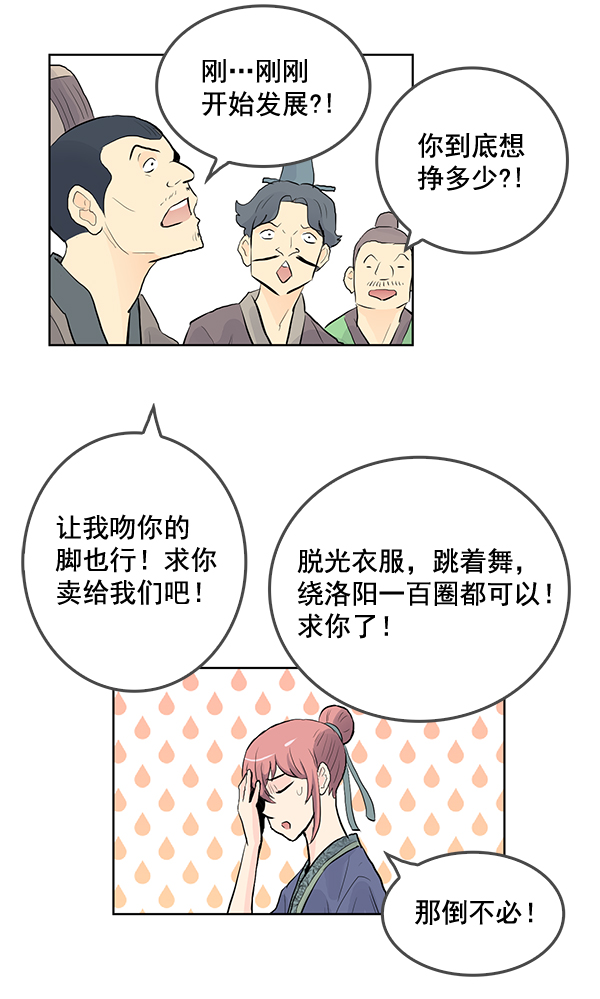 我要投資給劉備大人 - 第31話(2/2) - 1