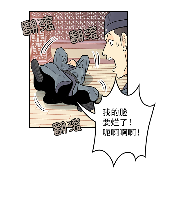 我要投資給劉備大人 - 第33話(1/2) - 8