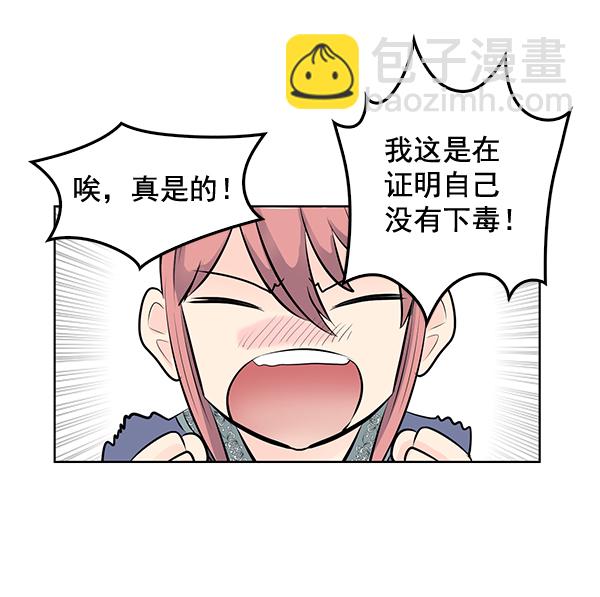 我要投資給劉備大人 - 第33話(1/2) - 6