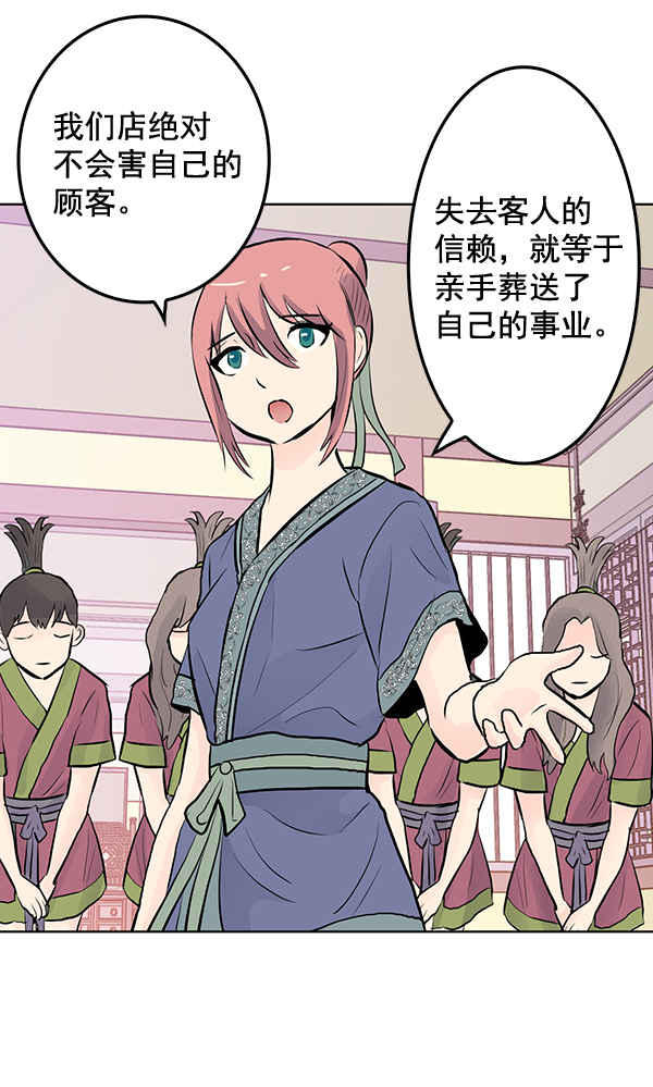 我要投資給劉備大人 - 第33話(1/2) - 7