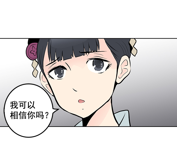 我要投資給劉備大人 - 第33話(1/2) - 8