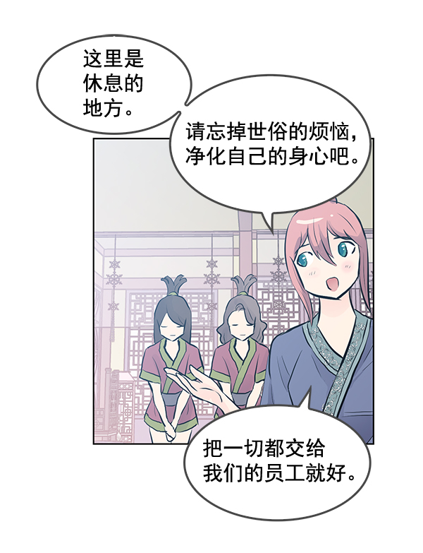 我要投資給劉備大人 - 第33話(1/2) - 1