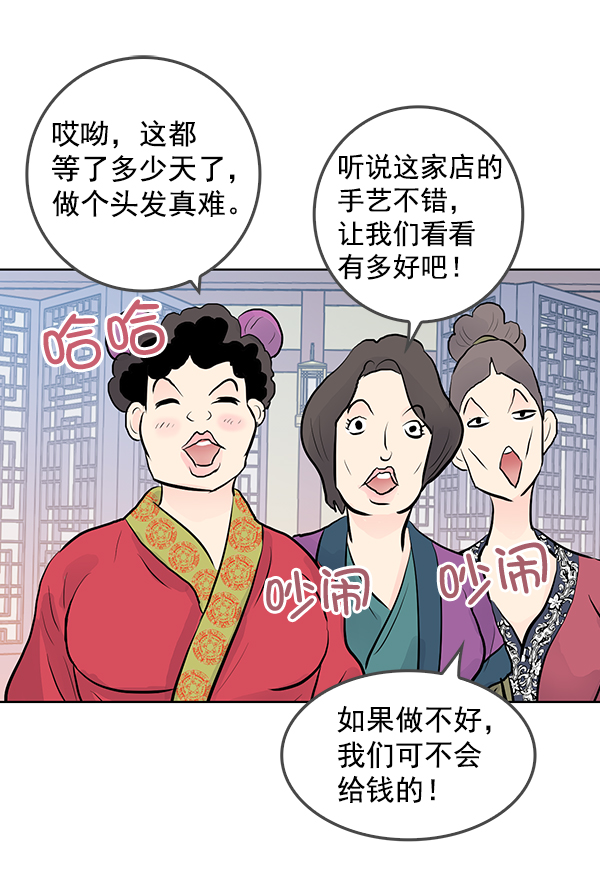 我要投資給劉備大人 - 第33話(1/2) - 6