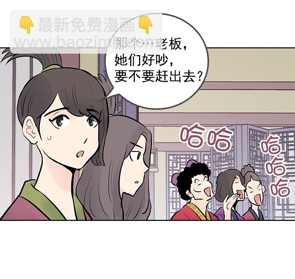 我要投資給劉備大人 - 第33話(1/2) - 7