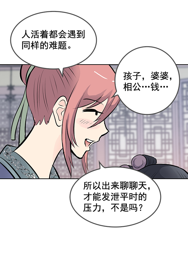 我要投資給劉備大人 - 第33話(1/2) - 6