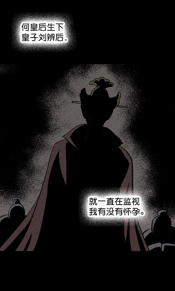 我要投資給劉備大人 - 第33話(1/2) - 2