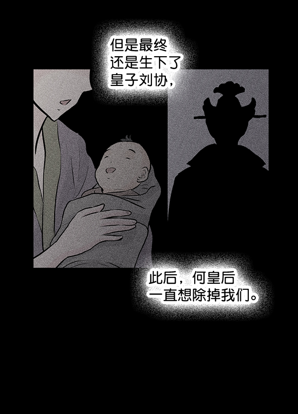 我要投資給劉備大人 - 第33話(1/2) - 4