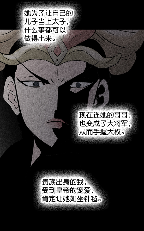 我要投資給劉備大人 - 第33話(1/2) - 5