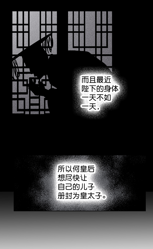 我要投資給劉備大人 - 第33話(1/2) - 6