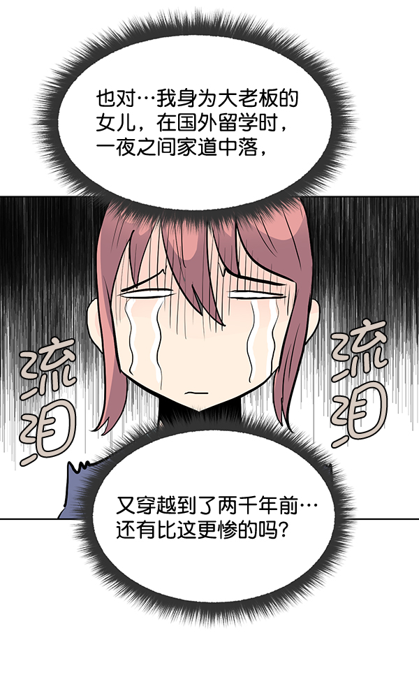 我要投資給劉備大人 - 第33話(2/2) - 1