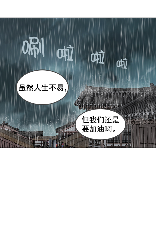 我要投資給劉備大人 - 第33話(2/2) - 2