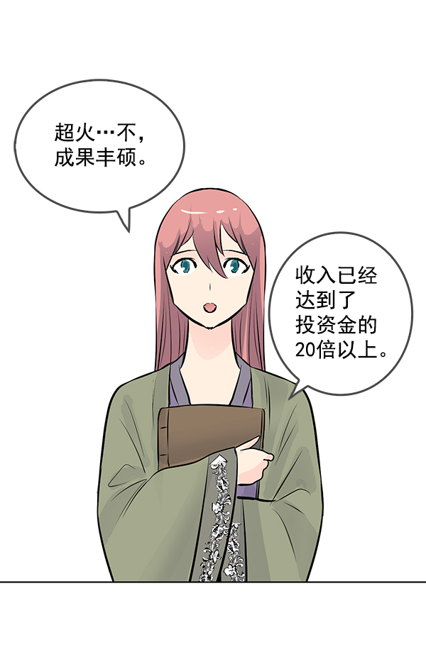 我要投資給劉備大人 - 第33話(2/2) - 2