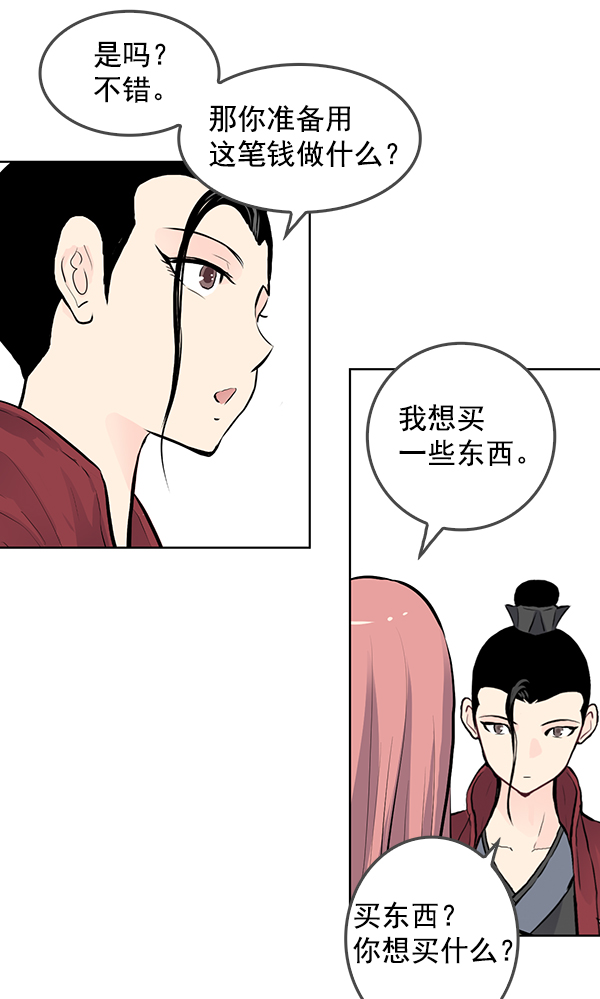 我要投資給劉備大人 - 第33話(2/2) - 3