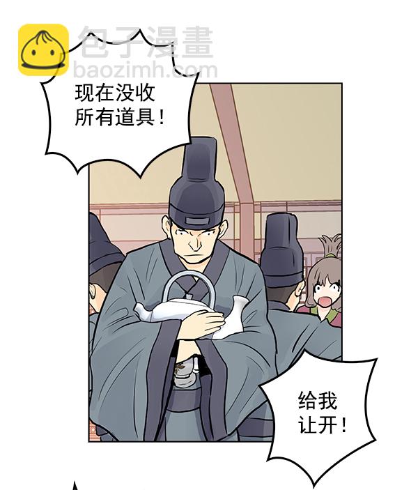 我要投資給劉備大人 - 第33話(1/2) - 6